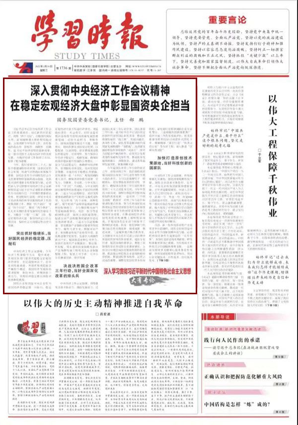 郝鹏、国资、央企、国资委、书记、主任、国企、企业改革