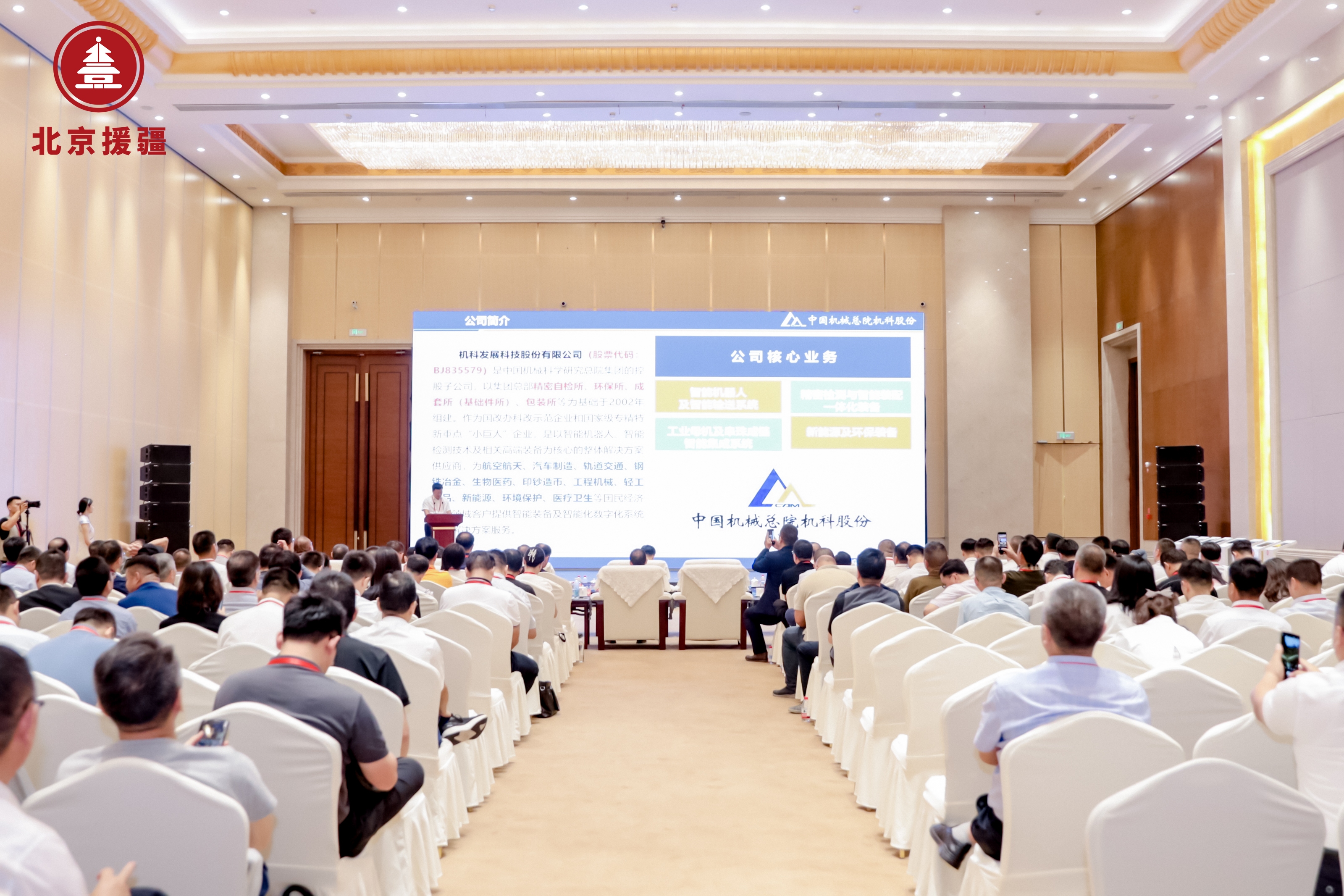 BG大游股份参加新疆产业援疆集中推介活动